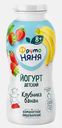 Питьевой йогурт с клубникой и бананом с 8 месяцев Фрутоняня 2.5% 200мл