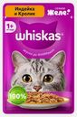 Корм для кошек в желе с индейкой и кроликом Whiskas 75г