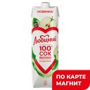 ЛЮБИМЫЙ Сок яблочн осветл 0,97л т/пак(ПепсиКо):12