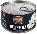 Ветчина Классическая Ферма братьев Петровых 325г