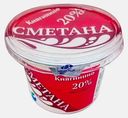 Сметана Княгинино 20% 200г