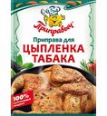 Приправа для цыпленка табака Приправыч, 15 г