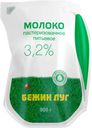 Молоко пастеризованное «Бежин луг» 3,2 %, 900 мл
