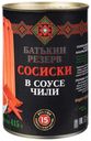 Сосиски свиные Батькин резерв в соусе чили 410 г
