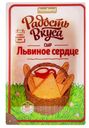 Сыр Львиное сердце 45% Радость Вкуса 125гр БЗМЖ