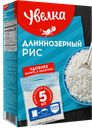Рис УВЕЛКА, Длиннозерный шлифованный, 5 пакетиков 
