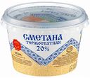 Сметана термостатная Коровка из Кореновки 20%, 180 г