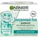 Гель для лица Garnier Skin Naturals Гиалуроновый увлажняющий с алоэ, 50мл
