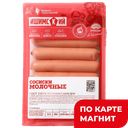 ИШИМСКИЙ МК Сосиски Молочные ГОСТ 350г МГС:5