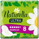 Прокладки гигиенические Naturella Ultra Camomile Maxi Single, 8 шт