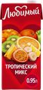 Напиток сокосодержащий ЛЮБИМЫЙ Тропический микс, 0.95л