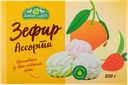 Зефир Белевские сладости ассорти Белевские сладости кор, 250 г
