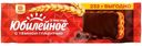 Печенье Юбилейное витаминизированное с темной глазурью 232г
