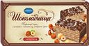 Торт вафельный ШОКОЛАДНИЦА, с фундуком, 270г