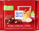 Шоколад молочный RITTER SPORT Ром, изюм, орех, 100г