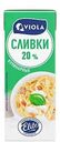 Сливки ультрапастеризованные Viola 20%, 200 мл