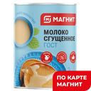 МАГНИТ Молоко сгущен цельн с сахар ГОСТ 360г ж/б (Россия):20