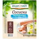 Сосиски варёные Индилайт Молочные из индейки, 440г