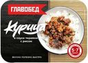 Курица в соусе терияки с рисом замороженная Главобед 300г
