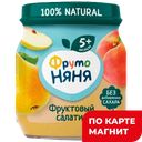 Пюре ФРУТОНЯНЯ Фруктовый салатик, 100г