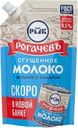 Молоко сгущенное РОГАЧЕВ цельное с сахаром 8,5%, без змж, 270г