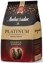 Кофе в зернах Ambassador Platinum, 1000 г