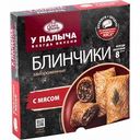 Блинчики замороженные У Палыча с мясом, 320 г