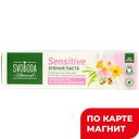 SVOBODA SENSITIVE Зубная паста 124г к/уп(Свобода):6/24