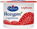 Йогурт Савушкин клубника 2% 120г