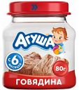 Пюре мясное Агуша Говядина с 6 месяцев, 80 г