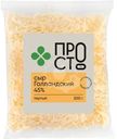 Сыр голландский тёртый 45% Пр!ст, 200г