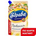 ЗДРАВА Майонез Провансаль Классич 67% 700г д/п(Здрава):12