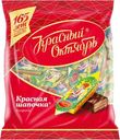 Конфеты Красный Октябрь Красная шапочка, 250г