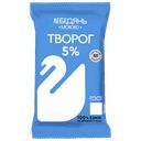 Творог Лебедяньмолоко 5%, 180 г