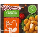 Наггетсы ВЯЗАНКА с индейкой, замороженные 250г