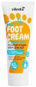 Крем для ног Vilenta Foot Pro Регенерирующий, 75 мл