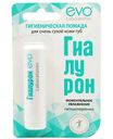 Помада для очень сухой кожи губ гигиеническая Evo Гиалурон Моментальное увлажнение, 2,8г