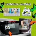 Автовизитка с наклейкой, Prank Bank, в ассортименте