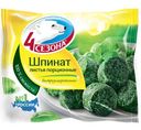 Шпинат 4 Сезона листья порционные быстрозамороженные 400г