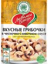 Смесь для приготовления блюда Волшебное дерево Вкусные грибочки в чесночно-сливочном соусе, 25 г