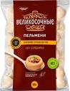 Пельмени «Сибирский гурман» Великосочные Из Сибири, 900 г
