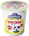 Сметана Полевское 10% БЗМЖ 300г