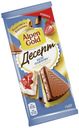 Шоколад Alpen Gold Десерт Безе Павлова молочный 150 г