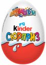 Яйцо Kinder Surprise шоколадное 20 г