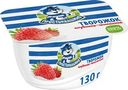 Творожок Простоквашино клубника-земляника 3.6% 130г