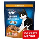Корм для кошек FELIX® Двойная вкуснятина сухой пти
