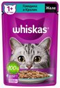 Влажный корм Whiskas с говядиной и кроликом желе для взрослых кошек 75 г