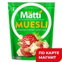 Мюсли MATTI клубника-белый шоколад, 250г