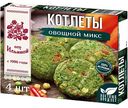 Котлеты Овощной микс от Ильиной, 300 г
