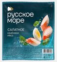 Крабовое мясо салатное Русское Море 200г